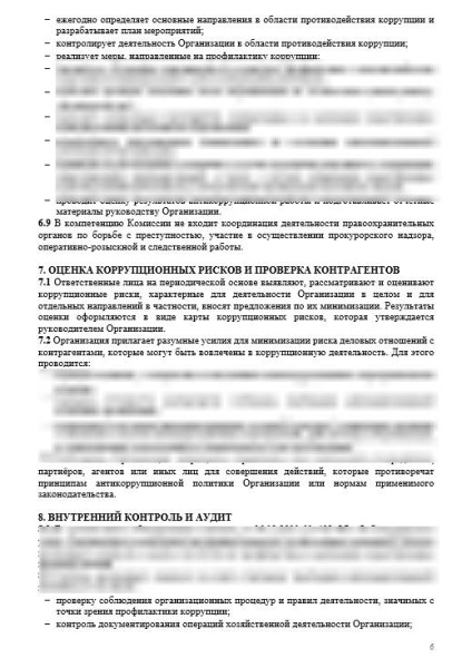 Комплект документов «Антикоррупционная политика стоматологической организации»